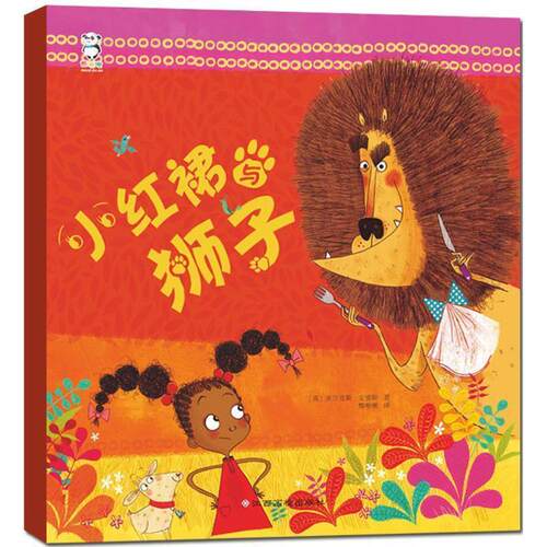 【48小时内发货】  引进版绘本 小红裙与狮子 [英] 亚历克斯·史密斯（Alex T.Smith） 江西高校出版社 9787549342754