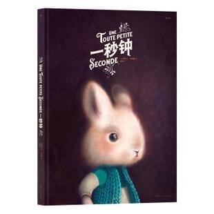法 一秒钟 海贝卡·朵特梅 上海人民美术出版 9787558623714 社 24小时左右发货