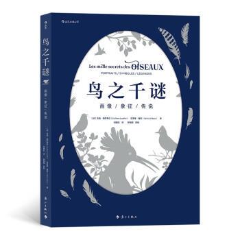 【24小时后发货】  鸟之千谜：画像象征传说 Guilhem,Lesaffre 著 漓江出版社 9787540790226