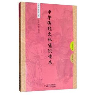 二年级上册 田玉彬 著 总社 中华传统文化书系：中华传统文化通识读本 中国少年儿童新闻出版 中国少年儿童 24小时后发货