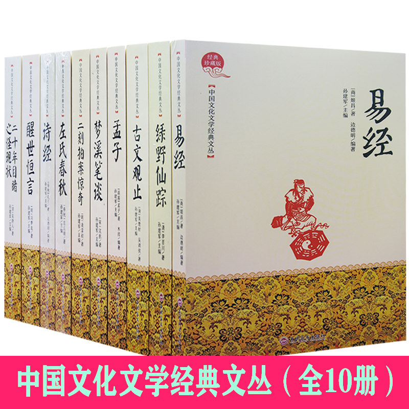 中国文化文学经典文丛3（全10册）二刻拍案惊奇+二十年目睹之怪现状+古文观止+绿野仙踪+孟子+梦溪笔谈+醒世恒言+易经+诗经使用感如何?