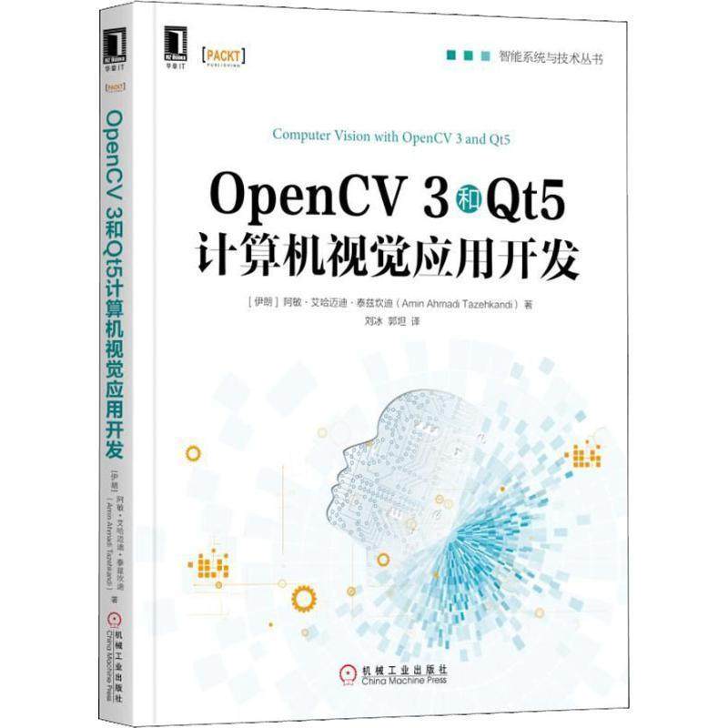 【48小时内发货】  （XK）OpenCV 3和Qt5计算机视觉应用开发 (伊朗)阿敏·艾哈迈迪·泰兹坎迪(Amin Ahmadi Tazehkandi) 机械工业