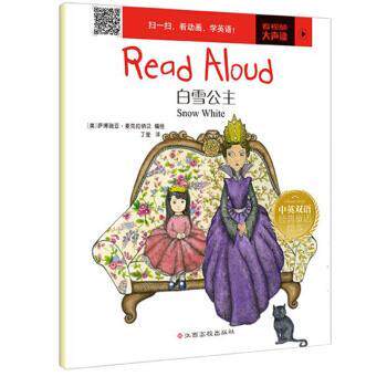 【48小时内发货】  沃野童书·中英双语经典童话绘本：Read Aloud·白雪公主[四色] 萨博瑞亚·麦克拉纳汉编,丁莹 译 江西高校出版