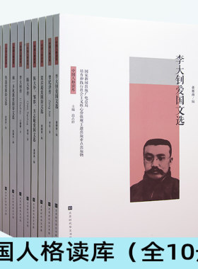 中国人格读库/4（全10册）