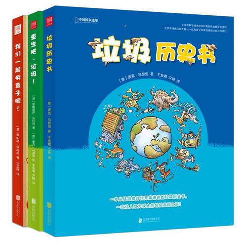 【24小时左右发货】  中国国家地理:重生吧垃圾 [意大利]安娜丽萨法拉利 麦克马瑟里 北京联合出版有限公司 9787559612861