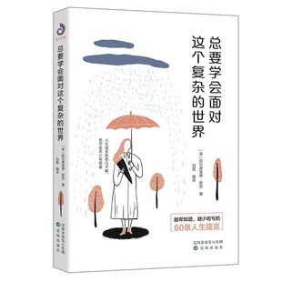 总要学会面对这个复杂 世界 阿尔弗莱德·舒茨 社 社科 沈阳出版 9787571610203 24小时左右发货