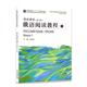 俄语阅读教程 社 王加兴 学生用书 外语 上海外语教育出版 книга 9787544675741