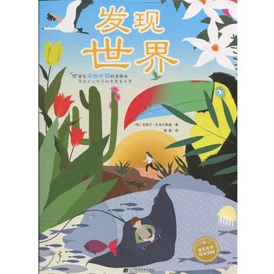 【48小时内发货】  XK发现世界（精装绘本） (荷)克斯汀.扎布兰斯基 辽宁科学技术出版社 9787559111081
