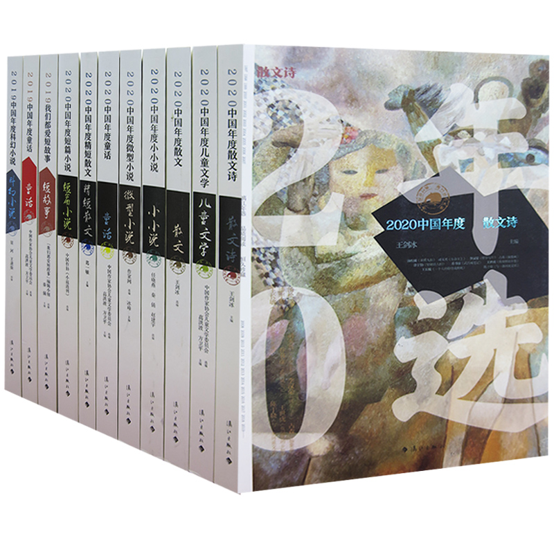【快速发货】品质阅读  全11册 2019我们都爱短故事：短故事 科幻小说 童话 短篇小说 2020中国年度儿童文学：儿童文学 精短散文