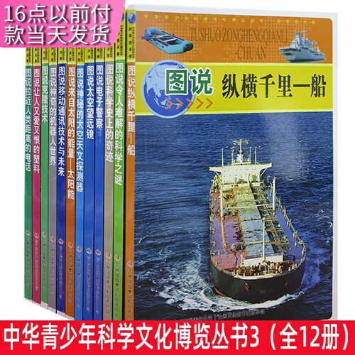 科学文化博览丛书3（全12册）