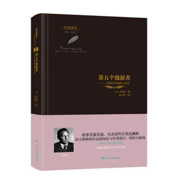 【24小时后发货】  五个漫游者·卡维林中短篇小说选 [苏]卡维林 著,杨玉波 译 四川人民出版社 9787220125508
