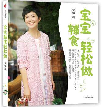 【48小时内发货】  婴幼儿食谱：宝宝辅食轻松做 文怡 中信出版社 9787508665061