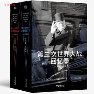 远东战场 英 社 48小时内发货 9787551816229 三秦出版 二次世界大战回忆录 译者：沙迎风 温斯顿·丘吉尔