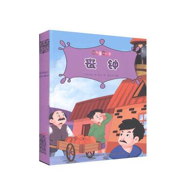 【24小时左右发货】  丧钟（彩图注音） （列支）佚名 吉林出版集团股份有限公司 9787558113949