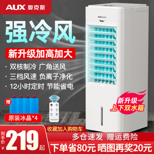 奥克斯空调扇大冷量负离子净化