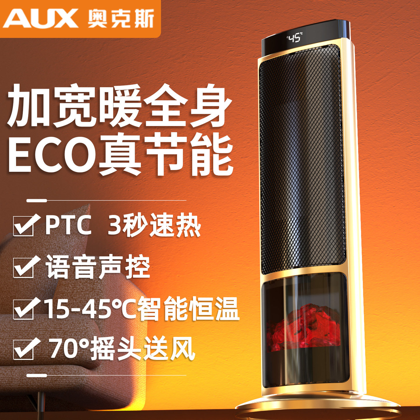 奥克斯暖风机家用电暖器小太阳电暖气加热省电节能2025新款取暖器