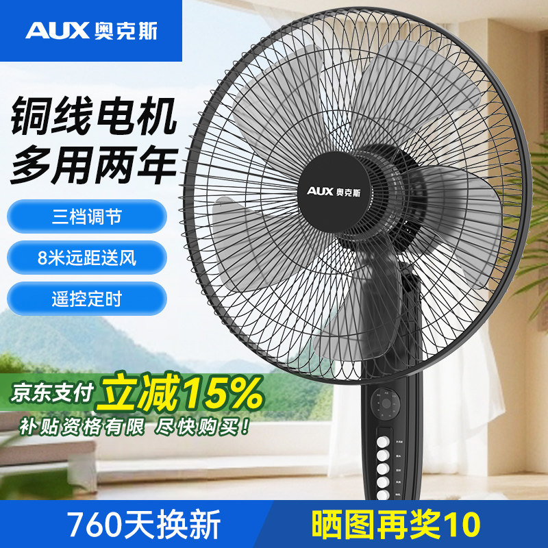奥克斯电风扇落地扇家用大风力立式风扇静音宿舍2026新款电风扇