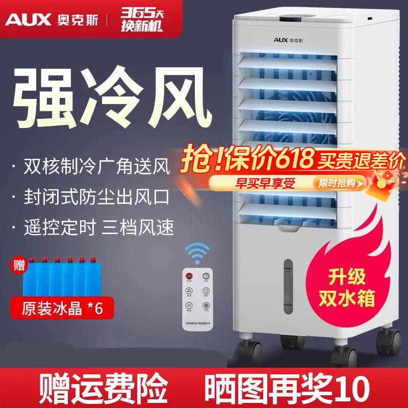 奥克斯空调扇双水箱家用冷暖两用