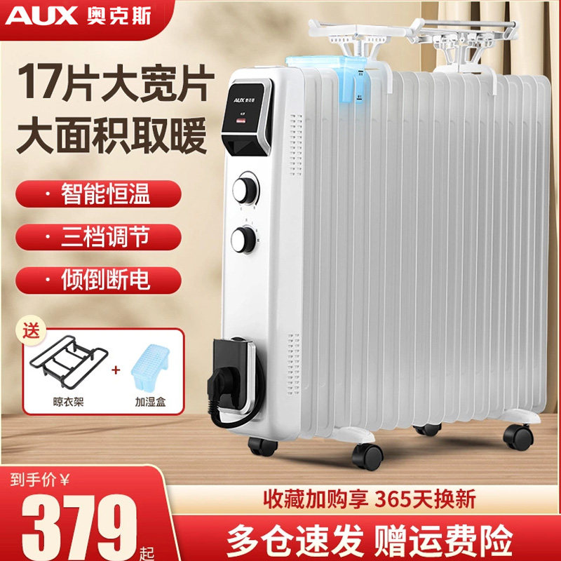 奥克斯油汀丁17片电暖气取暖器家用办公室电暖器节能大面积取暖机