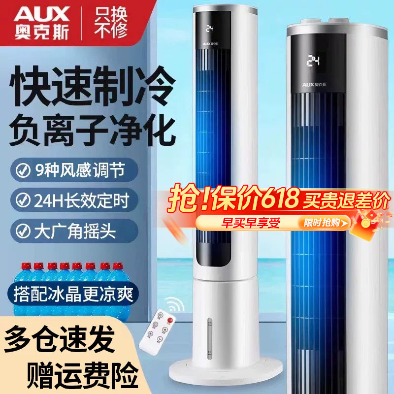 奥克斯空调扇冷风扇家用制冷塔扇卧室小型制冷机室内电风扇冷风机
