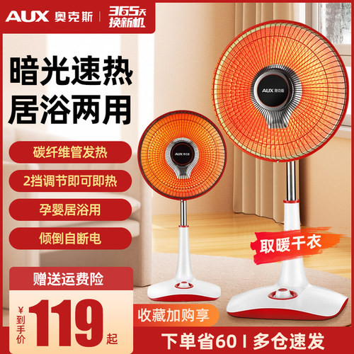 奥克斯小太阳取暖器家用烤火炉