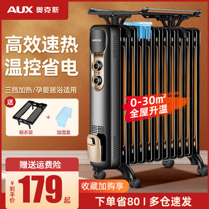 奥克斯油汀取暖器家用节能电暖气片室内暖风机取暖电热油酊电暖器