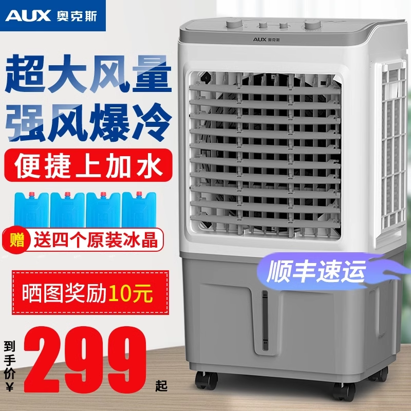 奥克斯小型商用工业空调冷风机