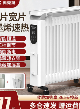 奥克斯油汀取暖器家用节能加热取暖电暖器办公室暖风机神器电暖气