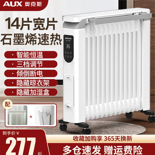 节能家用取暖器油汀奥克斯