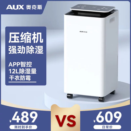 奥克斯除湿机家用抽湿卧室小型除潮干燥吸湿器大功率室内去湿神器