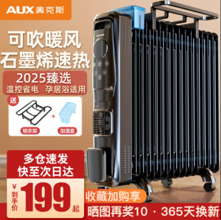 奥克斯油汀取暖器家用节能石墨烯暖气室内2025新款电热油酊电暖器