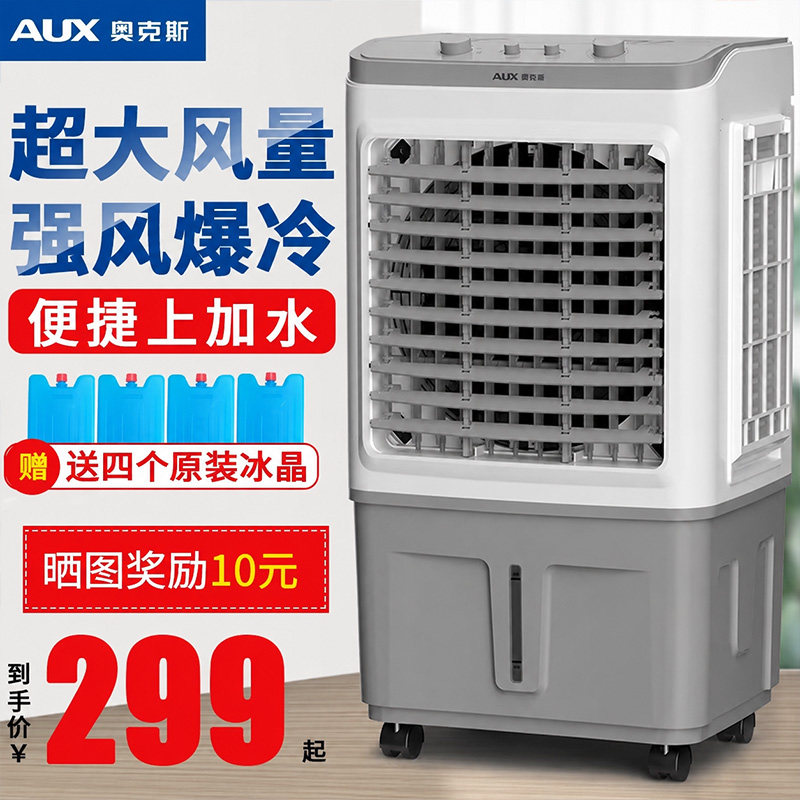 奥克斯空调扇冷风机家用单冷制冷器小型商用工业冷气风扇水冷空调