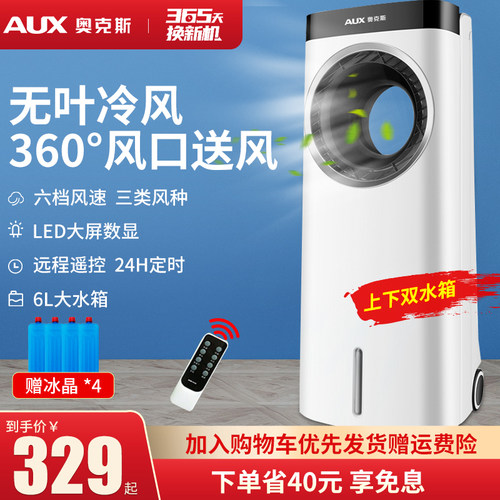 奥克斯无叶水冷宿舍小型空调扇