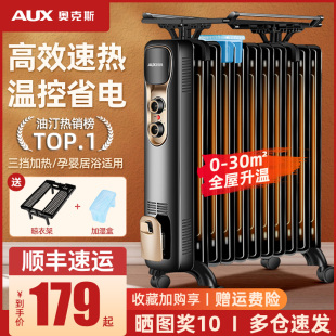 奥克斯油汀取暖器家用节能电暖气片室内暖风机取暖电热油酊电暖器