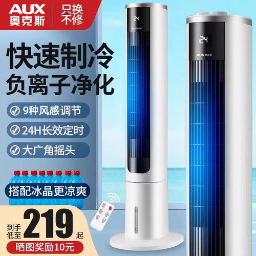 双水箱空调扇奥克斯赠冰晶负离子