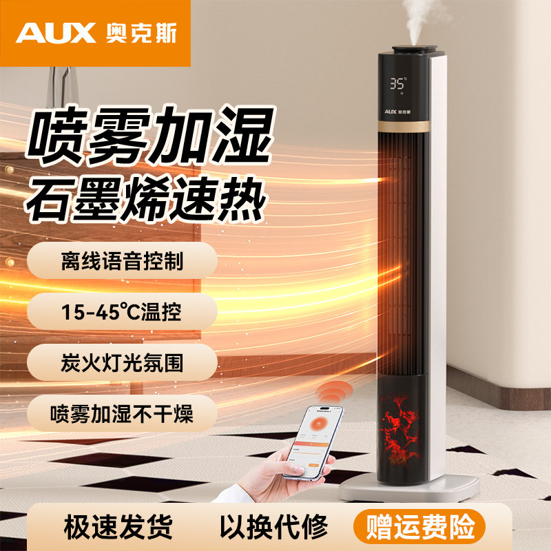 奥克斯暖风机石墨烯家用2025新型取暖器加湿加热器办公室电暖气