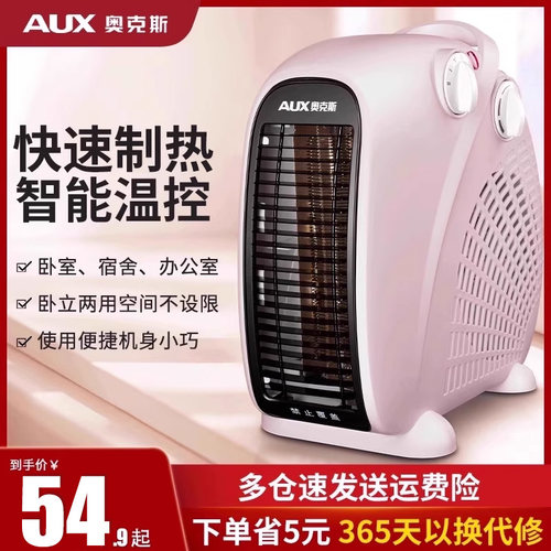 奥克斯家用节能省电迷你型取暖器