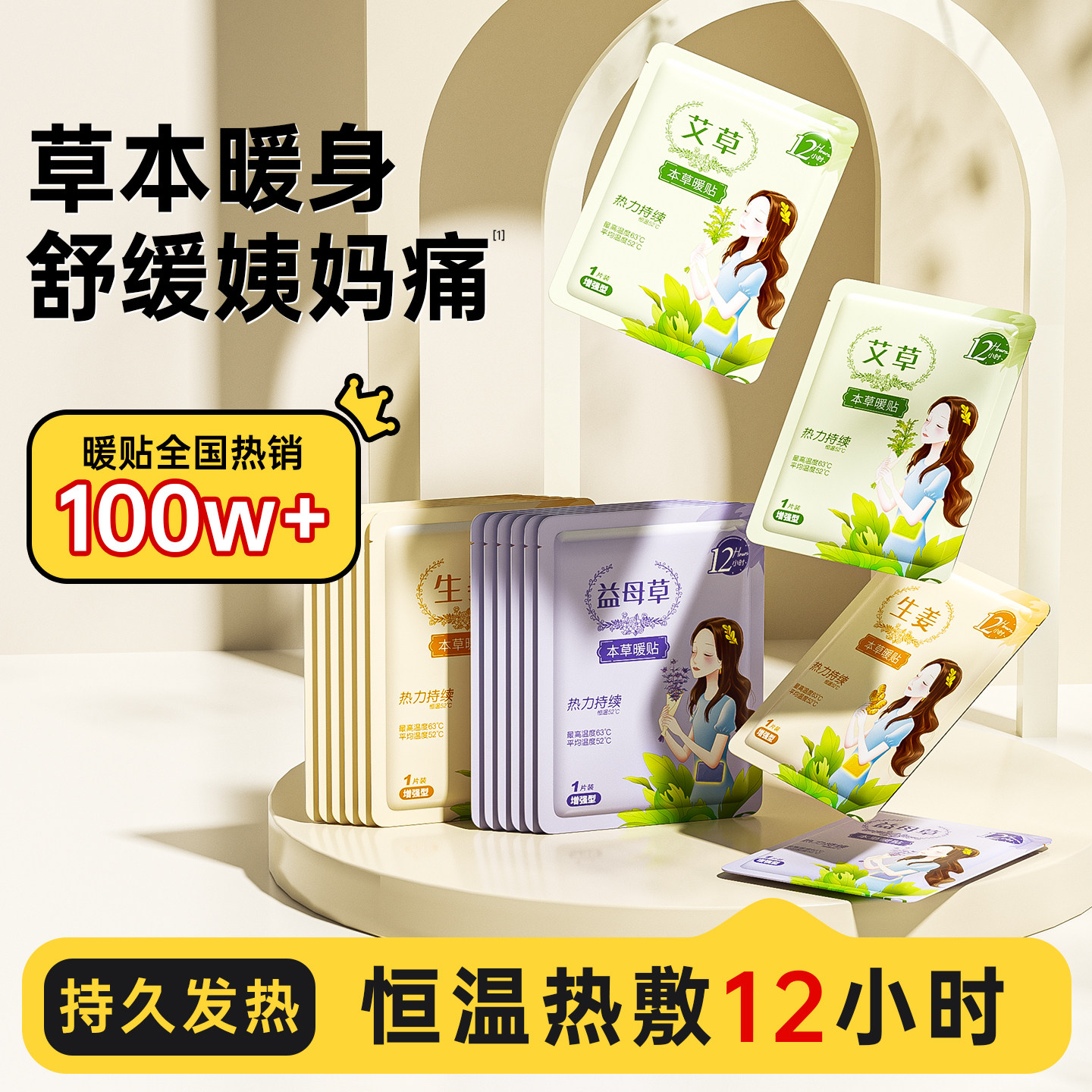 暖宝宝发热贴艾草暖身贴2025新款膝盖热敷贴暖宫贴官方旗舰店正品,居家日用,保暖贴/热敷贴,淘宝优惠券,粉丝福利购,淘宝优惠卷