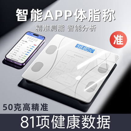 体重秤家用精准称重电子秤2025新款小型智能充电体脂秤减肥专用秤