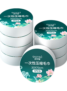 【当天发货】压缩毛巾一次性浴巾