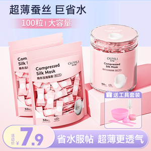 蚕丝压缩面膜纸一次性湿敷专用水疗干面膜超博敷脸官方旗舰店正品