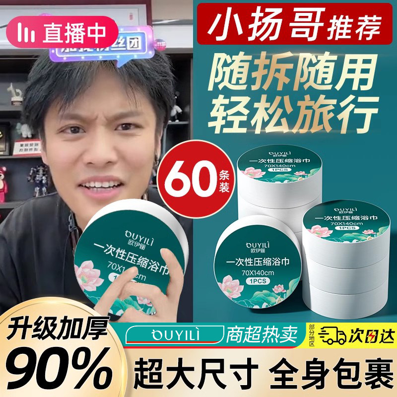 60条压缩毛巾一次性浴巾绵柔加厚加大洗脸巾旅行酒店便携单独包装,户外/登山/野营/旅行用品,毛巾,淘宝优惠券,粉丝福利购,淘宝优惠卷