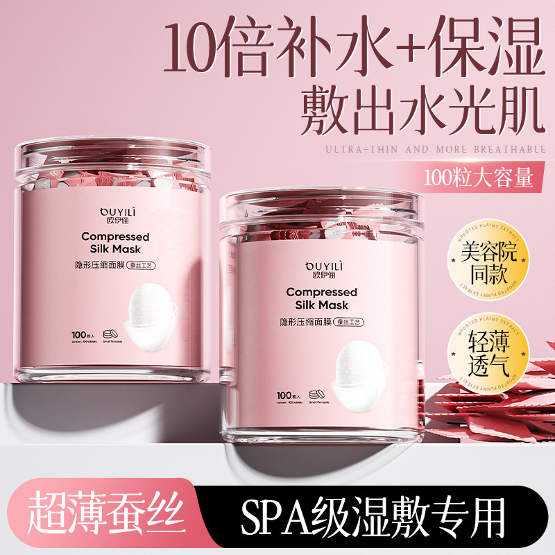 蚕丝压缩面膜纸湿敷专用美容院水疗一次性保险面膜贴超薄省水正品