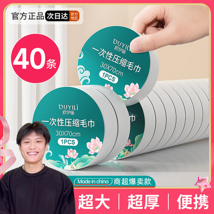 欧伊俪压缩毛巾一次性浴巾旅行用品单独包装加大款住酒店必备神器