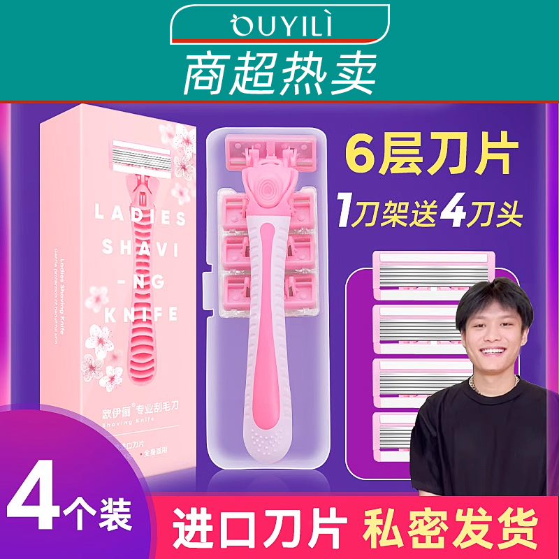 进口刀片【商超爆卖王】刮毛刀女