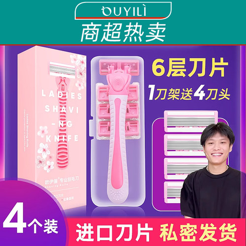 进口刀片【商超爆卖王】刮毛刀女