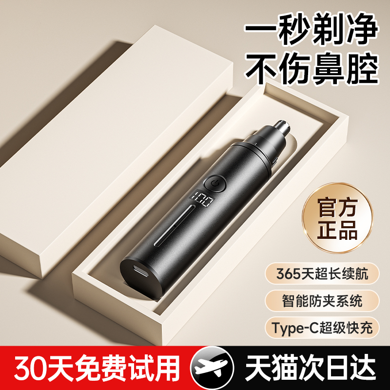 【德国进口】鼻毛修剪器TOP第1名