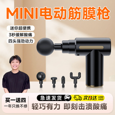 Массаж пушка