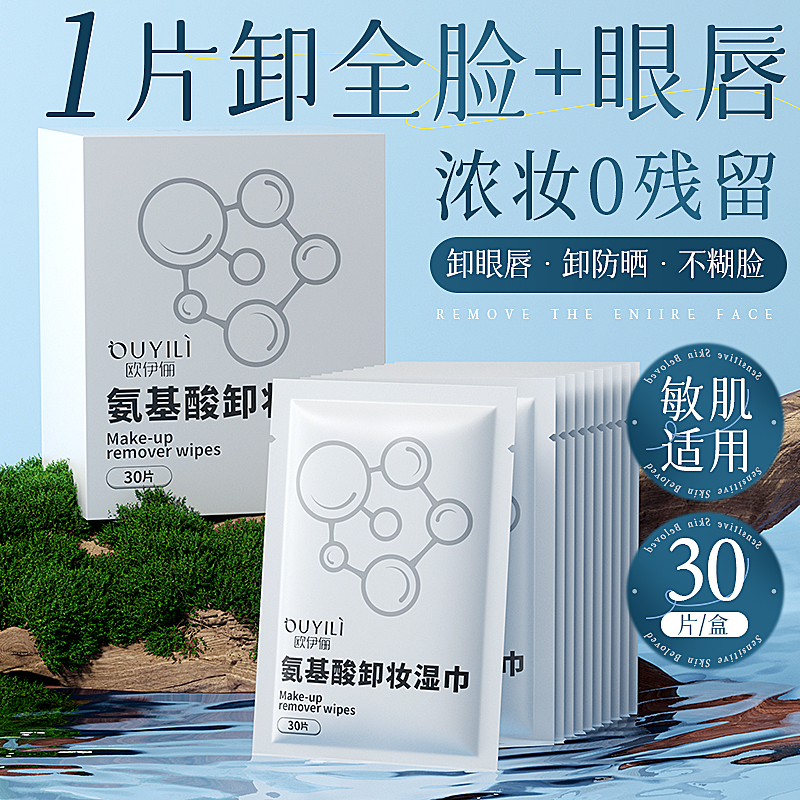 氨基酸卸妆湿巾三合一眼唇脸卸妆纸清洁官方旗舰正品一次性卸妆巾