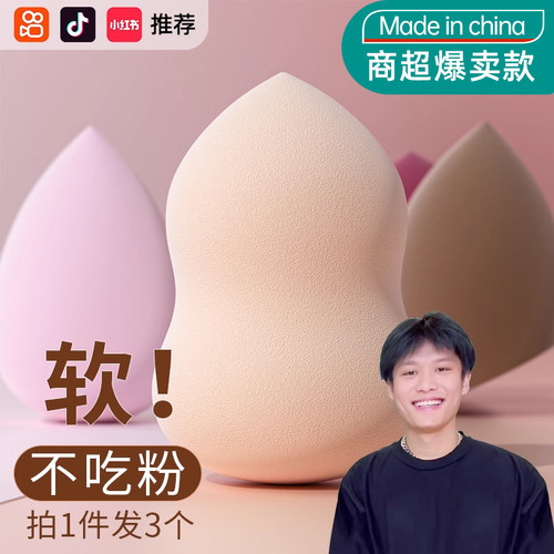 【小扬哥推荐】超软美妆蛋不吃粉